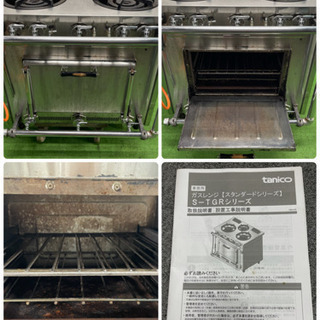 タニコー/Tanico 業務用 ガスオーブンレンジ 3口 都市 タニコー/Tanico 業務用 ガスオーブンレンジ 3口 都市