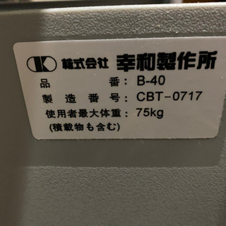 介助型車いす　幸和製作所　B-40
