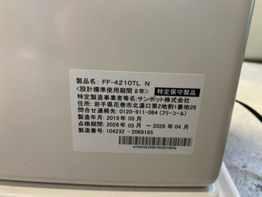 y897 サンポット 2019年 FF-4210TL FF式ストーブ FFストーブ FF式石油