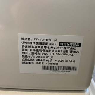 y897 サンポット 2019年 FF-4210TL FF式ストーブ FFストーブ FF式石油