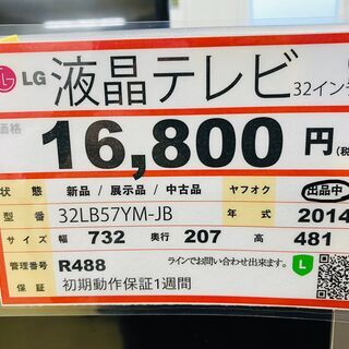 テレビ 探すなら「リサイクルR」❕32インチ ❕液晶テレビ❕ 購入後取り置きにも対応 ❕ R488