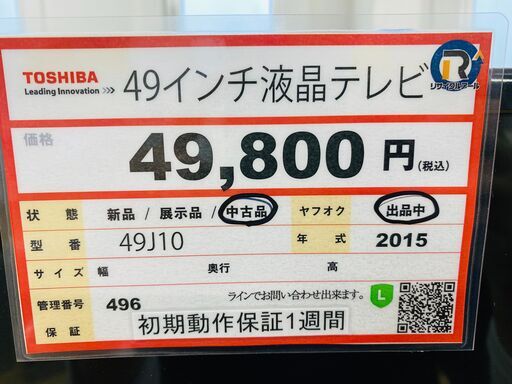 テレビ 探すなら「リサイクルR」❕49インチ ❕液晶テレビ❕ 購入後取り置きにも対応 ❕ 496