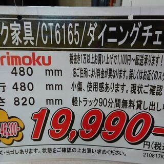 価格見直しました！karimoku｜カリモク家具｜CT6165｜ダイニングチェア 