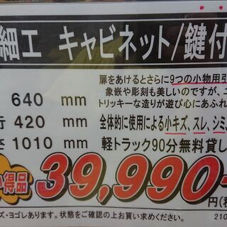 象嵌細工｜鍵付｜キャビネット