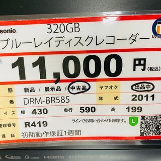 家電を探すなら「リサイクルR」❕ HDDレコーダー❕ 320GB❕購入後取り置きにも対応 ❕ R419