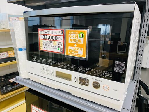 家電を探すなら「リサイクルR」❕オーブンレンジ❕加熱水蒸気❕購入後取り置きにも対応 ❕　R834