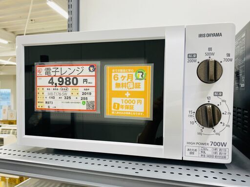 家電を探すなら「リサイクルR」❕電子レンジ❕購入後取り置きにも対応 ❕ R973