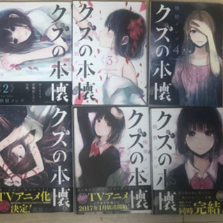 中古クズの本懐が無料 格安で買える ジモティー 中古クズの本懐が無料 格安で買える ジモティー