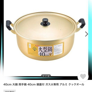 【ネット決済】炊き出し等に！　大型アルミ鍋