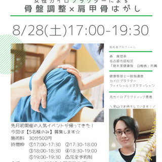 【金山】【8/28(土)】【先着】おためし整体カムバック🤩