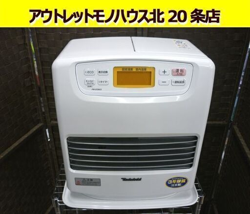 ☆石油ファンヒーター ダイニチ工業 FW-3720LS 2020年製 灯油 ストーブ 暖房器具 ブルーヒーター 札幌 北20条店