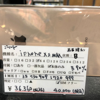 【ネット決済】iPhonexs max  64g  