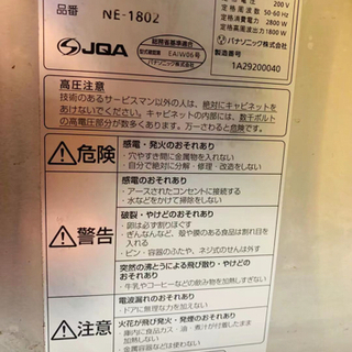 Panasonic 業務用電子レンジ　NE-1802  2018年製