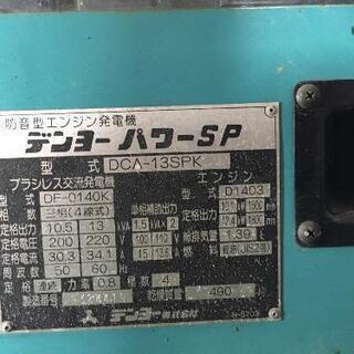 旭川発 ☆値下げ☆デンヨー ディーゼル 発電機 ウェルダー DCA-13SPK 完動品 旭川発 ☆値下げ☆デンヨー ディーゼル 発電機 ウェルダー DCA-13SPK