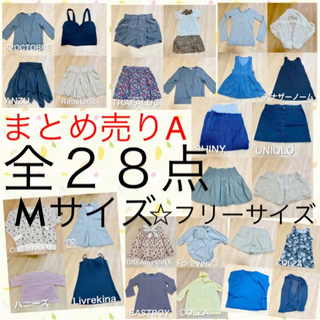【超お得】レディース洋服28点セット