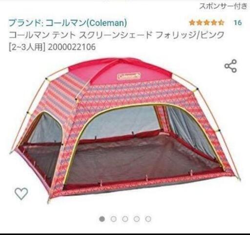 コールマン　テント