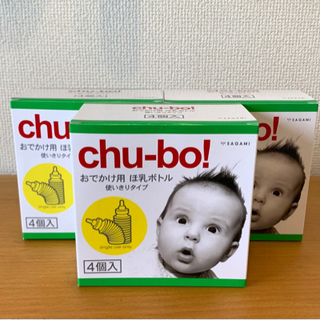 chu-bo!(チューボ)  使いきり哺乳瓶 4個×3箱セット