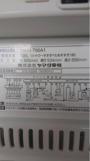 YAMADA HEAB Relax 全自動洗濯機 6.0kg YWM-T60A1