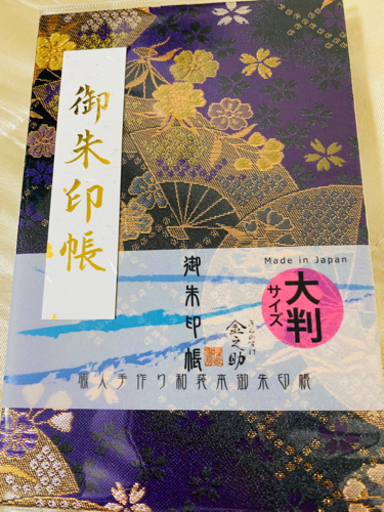 御朱印集め 仲間募集 むらし 今池の友達のメンバー募集 無料掲載の掲示板 ジモティー