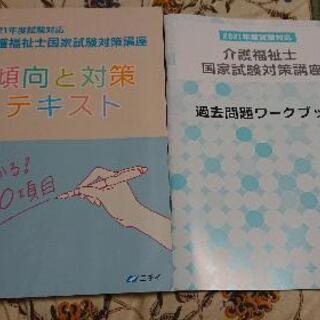 【ネット決済】最新版2121年 介護福祉士国家試験対策講座テキス...