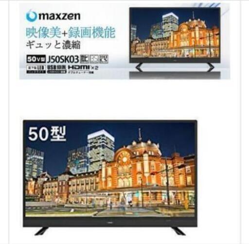 【maxzen】2018年9月購入 フルハイビジョンTV 50型テレビ【J50SK03】