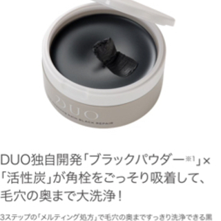 【新品】DUOクレンジングバーム❇︎その１