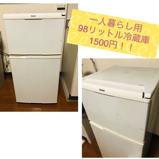 【ネット決済】不具合なく使える一人暮らし用98リットル冷蔵庫！！...