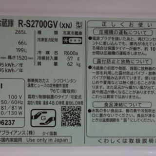 処分間近】日立冷蔵庫 真空チルド R-S2700GV 3ドア/265L シャンパン