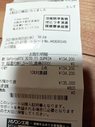 期日までに取引者なしの為、掲載中止【6/23日新品購入】RTX3070ti 