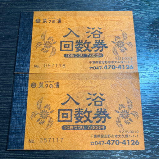 スパリゾート 菜々の湯 入浴 岩盤浴 回数券 売ります。