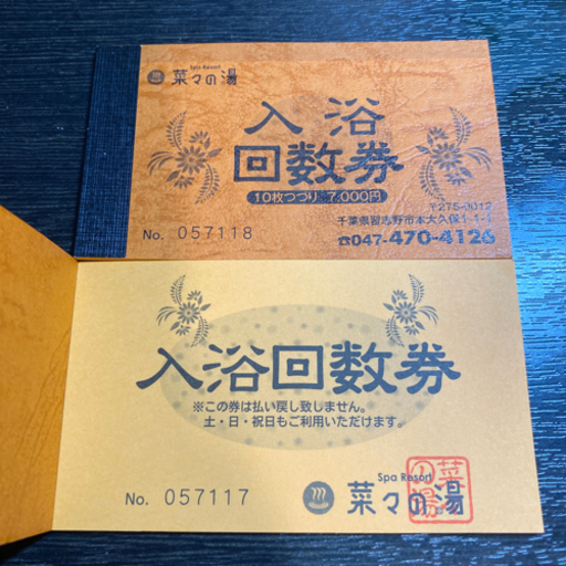 スパリゾート 菜々の湯 入浴 岩盤浴 回数券 売ります。 | vaisand.com