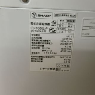 ID 977628 シャープ6.0Kg 2014年製 ES-TG60L-P キズ有