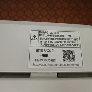 ID  977597　アクア　4.5Kg　２０１８年製　AQW-S45E