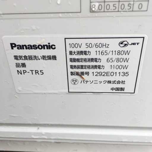 S190★6ヶ月保証★食器洗い乾燥機★Panasonic NP-TR5 2012年製