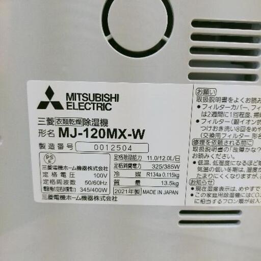 三菱 衣類乾燥除湿機 MJ-120MX G2108026 【公式通販】