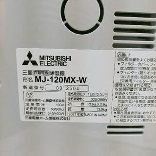 三菱 衣類乾燥除湿機 MJ-120MX G2108026