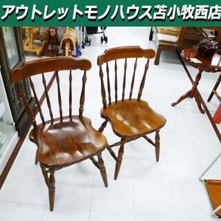 ダイニングチェア 2脚セット キツツキマーク 幅46×奥45×高83cm ウィンザー