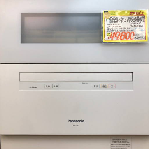 0818-005 食器洗い乾燥機 パナソニック 2019年式
