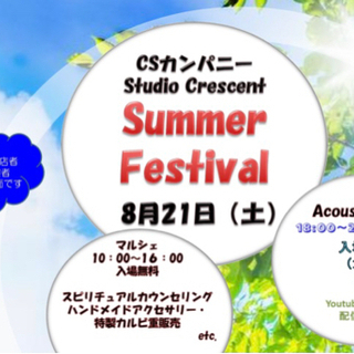 Summer Festival@Studio Crescentの画像