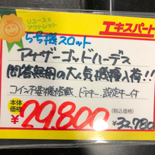 0818-013 パチスロ実機 アナザーゴッドハーデス コイン不要機つき