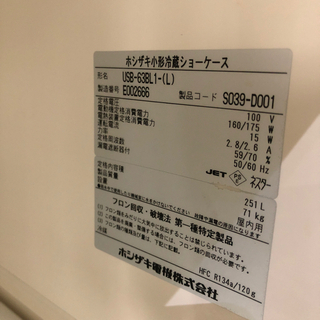 ホシザキ 冷蔵ショーケース❗️2015年製