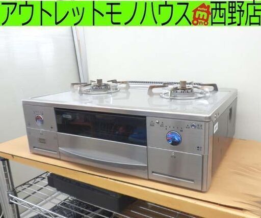 都市ガス用 ガスコンロ ハーマン 2009年製 LW2146AS65TLS ガス台 高機能 ガステーブルコンロ HARMAN 札幌市西区