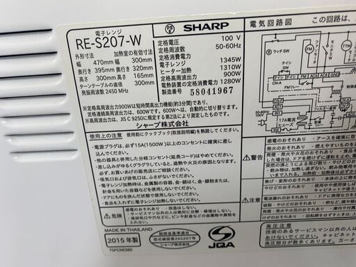 保証付き　シャープ　オーブンレンジ　RE-S207-W   リサイクルショップウルカウ　高津
