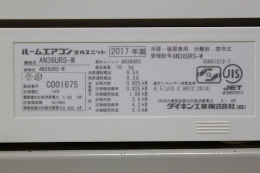 ダイキン ルームエアコン AN36URS-W 12畳用 3.6kw 単相100V 2017年製 DAIKIN エアコン 中古家電 店頭引取歓迎  R3919) - エアコン