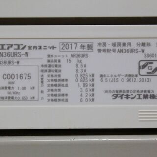 ダイキン ルームエアコン AN36URS-W 12畳用 3.6kw 単相100V 2017年製 DAIKIN エアコン 中古家電 店頭引取歓迎 R3919)