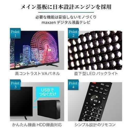 【引き取り限定】液晶テレビ maxzen 32型