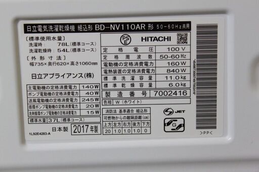 日立 BD-NV110A ドラム式洗濯乾燥機 洗濯11 kg/乾燥6ｋｇ 2017年製 HITACHI 洗濯機 中古家電 店頭引取歓迎 R3927)
