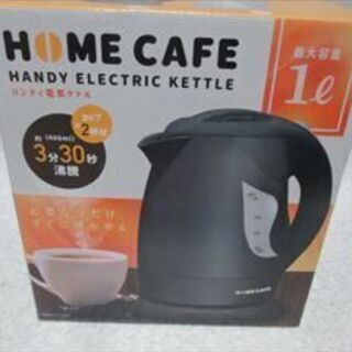 ハンディ電気ケトルHOME CAFE 未使用品　プロフ必読！