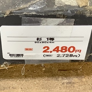 杉　材木　90×90×4000  2本と約43×90×4000  20本