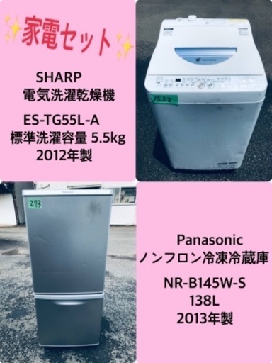 特割引価格★生活家電2点セット【洗濯機・冷蔵庫】その他在庫多数❗️